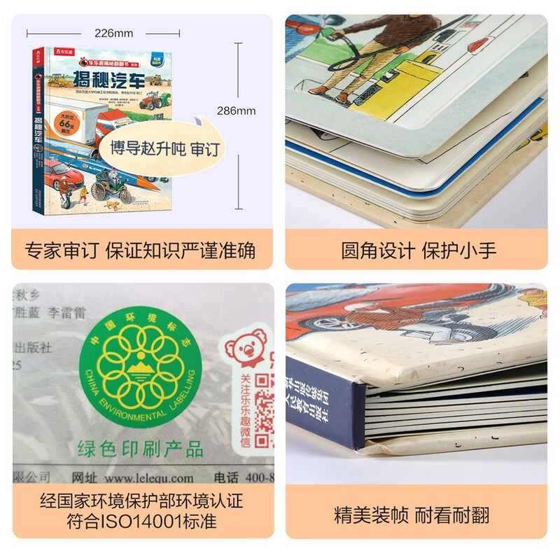 18 yuan off for orders over 87. Reveal the car. Popular science flip book for children aged 3-6. Reveal the series of vehicles. Young children’s cognitive three-dimensional book. Le Fun Children’s Book. Children’s Book Festival Children’s Money Saving Card.