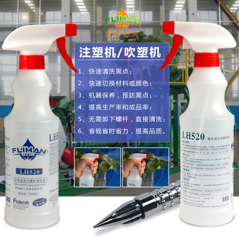 Fuliheng LH520 screw cleaning agent injection molding machine blow molding machine extruder conversion color barrel cleaning material transparent LH-520