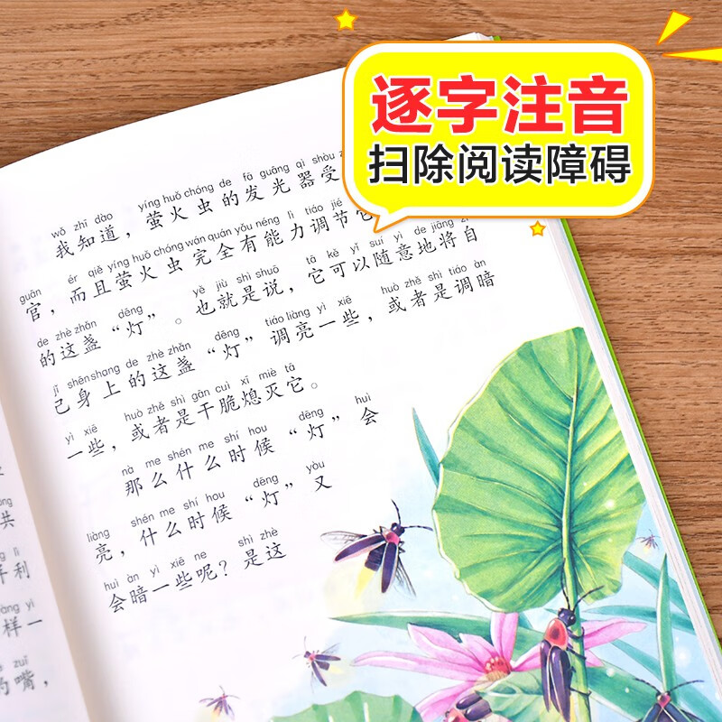 Phonetic version of Insects, Fabre's works, children's literature, must-read extracurricular reading books for grades 1, 2 and 3, world classic literature, children's masterpieces, fairy tales, large Chinese series, primary school Chinese extracurricular reading classic series