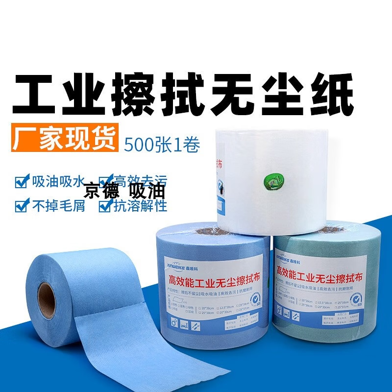 Multi-purpose industrial dust-free paper large roll wiping cloth oil-absorbing non-woven fabric laboratory cleaning glass lint-free white plain 12538cm 500 pieces per roll
