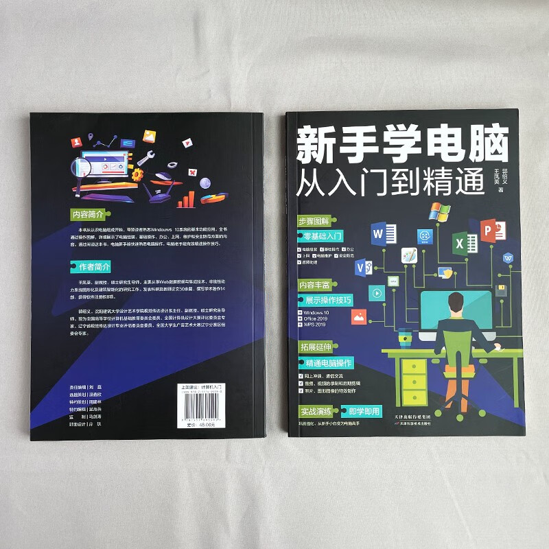 Beginners learn computers from entry to proficiency (zero-based office software tutorial book) Basic computer introductory book, basic knowledge, application skills, including Pinyin and Wubi typing, scientific and technological computer books