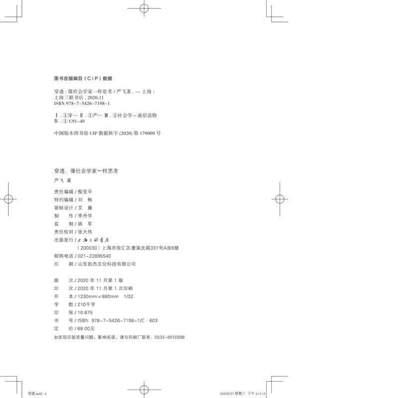 Penetrate and think like a sociologist (7 classic theories of the founders of sociology, leading you to interpret 30 scene phenomena and problems around you)