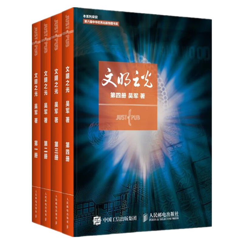 Light of Civilization (full-color printing set 1-4 volumes) was selected as the 2014 China Good Books/The Sixth China Excellent Publications Award-winning Book (produced by Asynchronous Books)