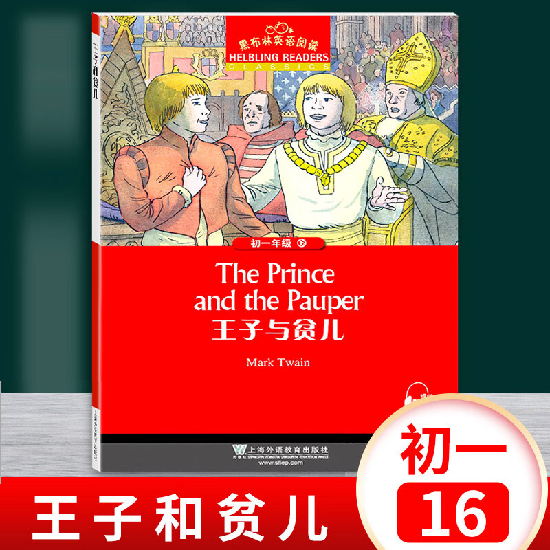 Heibulin English Reading Grade 16 The Prince and the Pauper The Prince and the Pauper English learning extracurricular reading books for middle school students English learning guidance books Shanghai Foreign Language Education Publishing 9787544654852