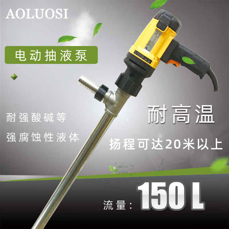 Oros Oros portable electric oil pump bucket pump chemical pumping liquid resistant to strong acid and alkali high viscosity pump explosion-proof pump 1000W PTFE anti-corrosion pipe (resistant to strong acid and alkali)