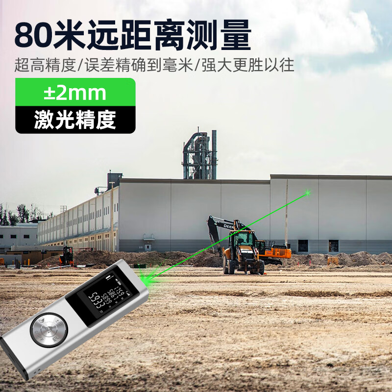 Smart Monkey green light laser rangefinder outdoor high-precision electronic ruler room meter outdoor infrared measuring instrument 80 meters green light distance measurement + electronic level 40-80