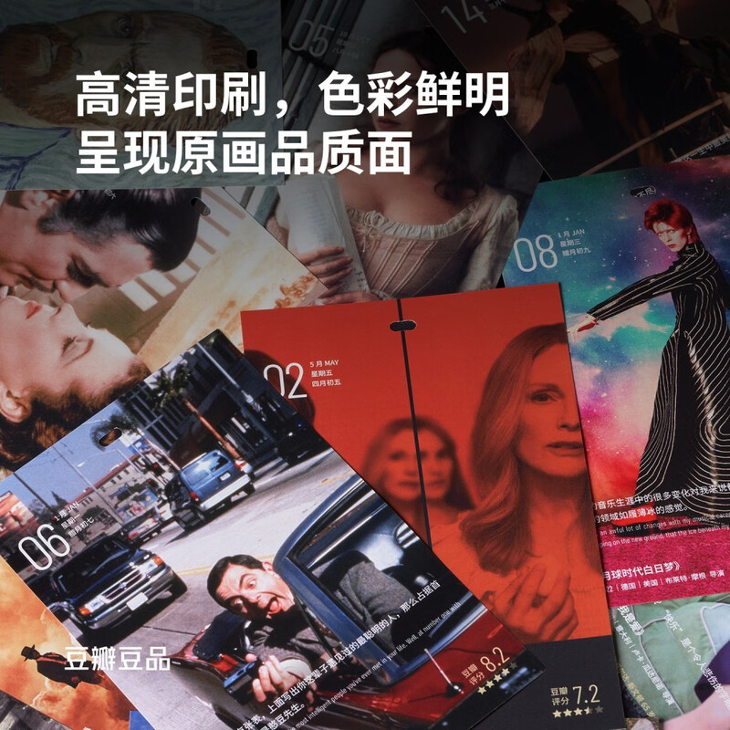 Douban Movie Calendar 2025 Classic Edition - Crimson Literary Desk Calendar New Year's Creative Hundred-Yuan Gift Desktop Ornament