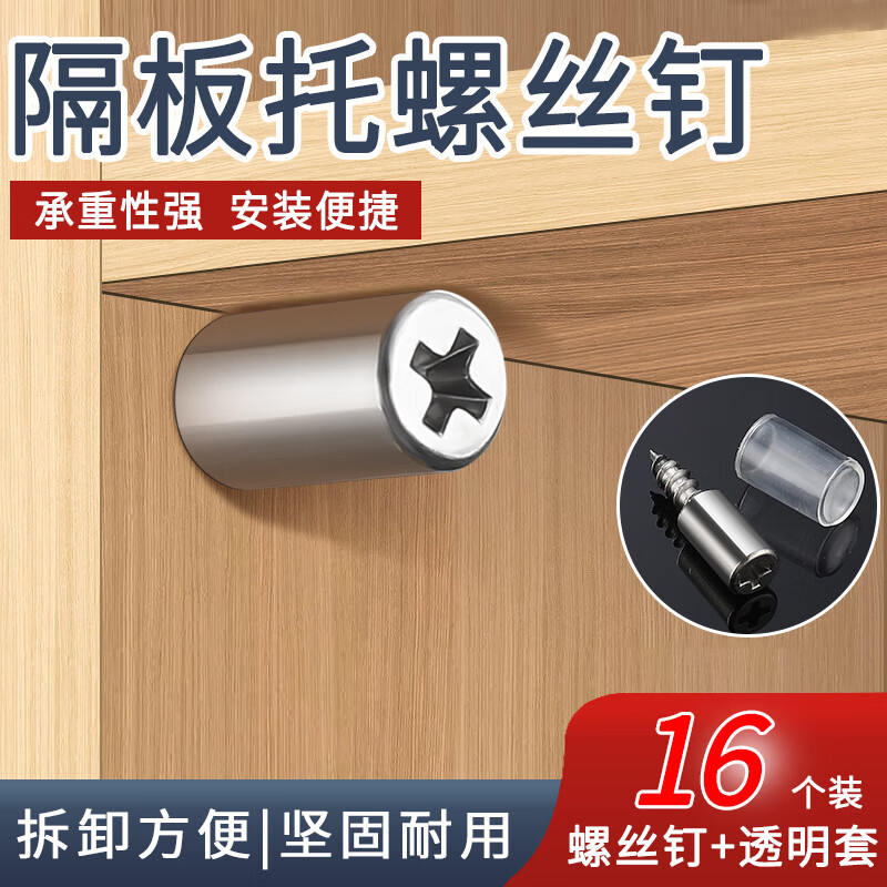 Tiannan Brothers one-piece self-tapping screw shelf holder wardrobe fixed support partition grain holder nail cabinet hardware accessories storage screw shelf holder with rubber sleeve 16 pieces