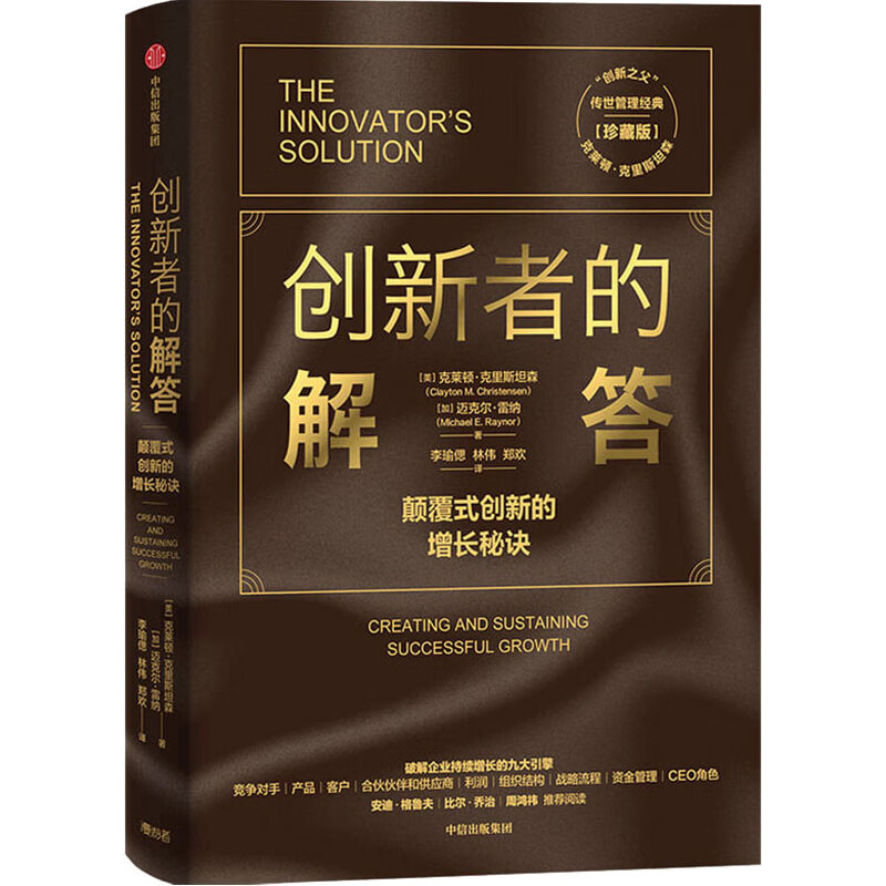 Innovator's Answer Collector's Edition