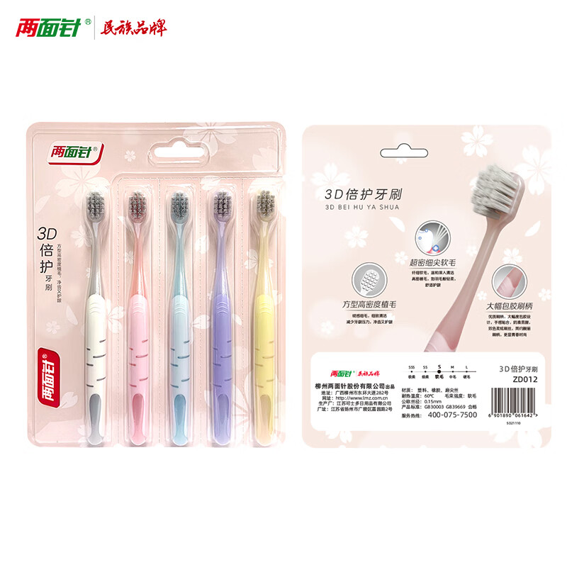 Double-sided needle (LMZ) toothbrush, soft bristles, adult toothbrush, high-quality sharpened filaments, 5-piece set