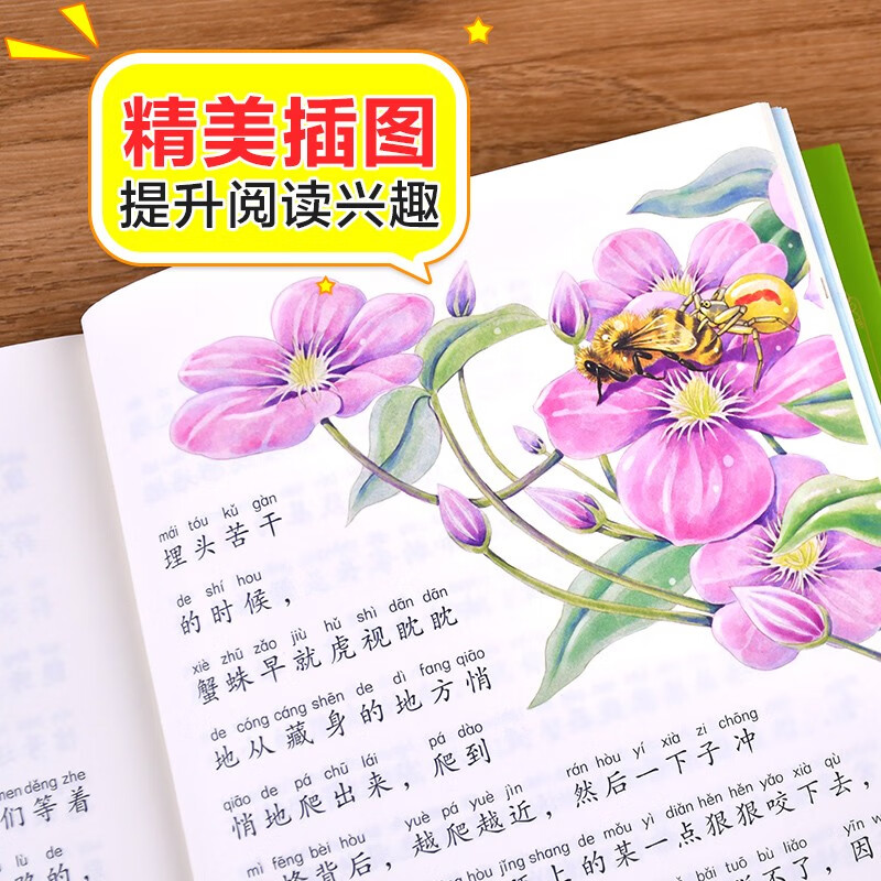 Phonetic version of Insects, Fabre's works, children's literature, must-read extracurricular reading books for grades 1, 2 and 3, world classic literature, children's masterpieces, fairy tales, large Chinese series, primary school Chinese extracurricular reading classic series
