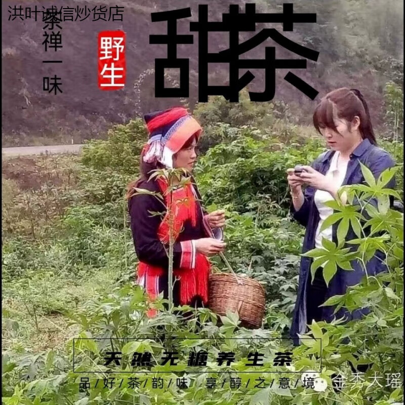 Hongxuanmanwei sweet tea sweet tea Guangxi Jinxiu Dayaoshan catechu summer relief tea sucrose-free sweet tea healthy wild 500g