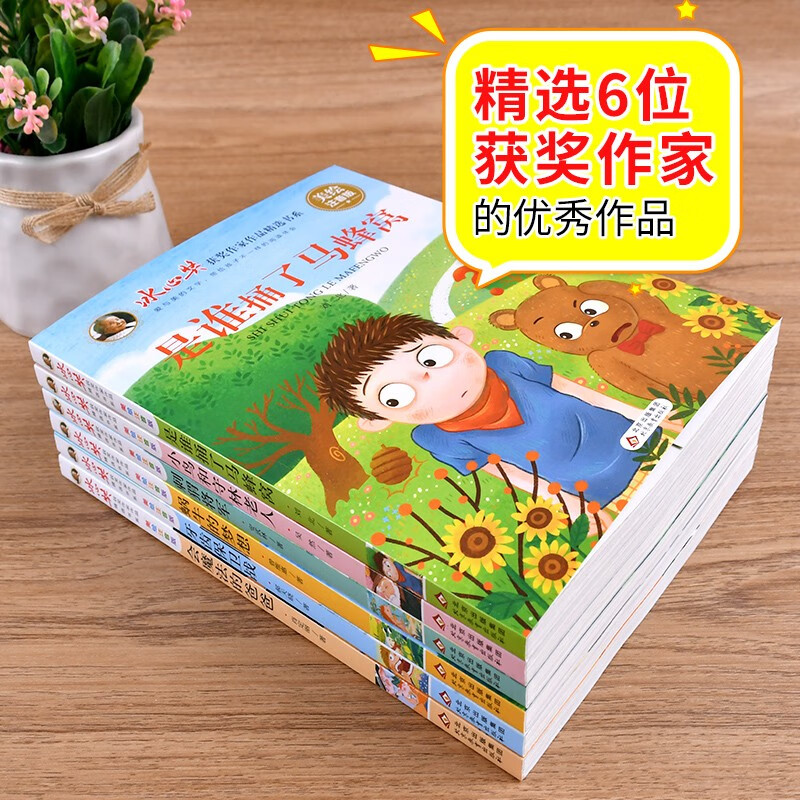 Bing Xin Award-winning writer's selected book set (6 volumes) children's literature, beautiful phonetic version, extracurricular books for primary school students in grades 3, 4, 5 and 6, 7-10 year old children's books, extracurricular books