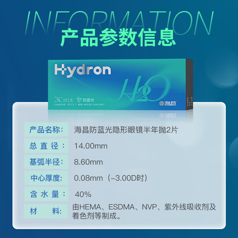 Haichang H2O anti-blue light half-year disposable contact lenses 2-pack 3Cblue transparent myopia glasses 500 degrees