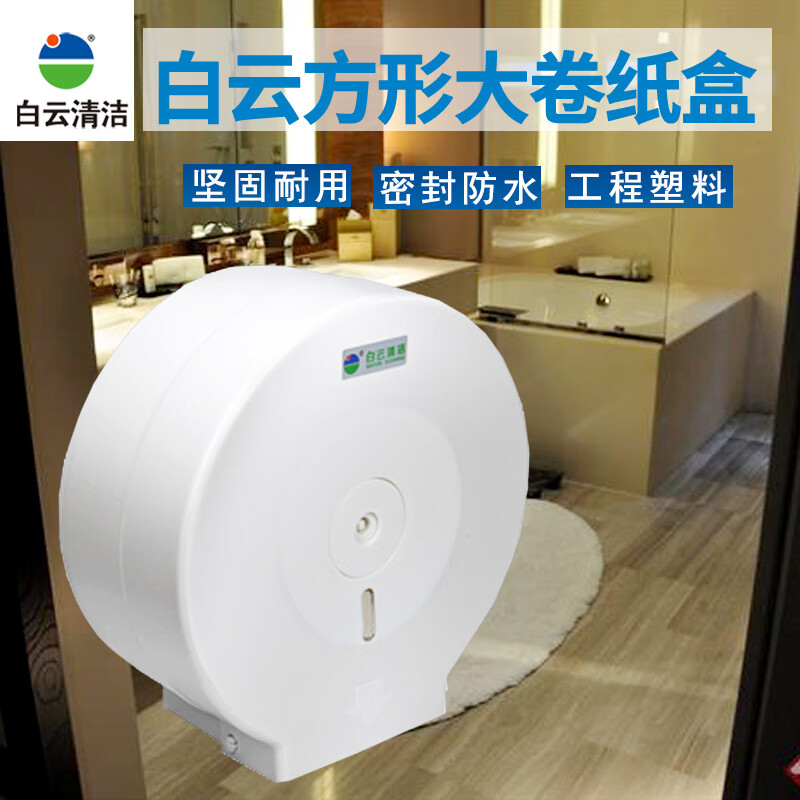 Customized for Baiyun round roll paper box, hotel bathroom waterproof tissue box, toilet large roll paper box square 10521 round large roll paper box (black matte) 1