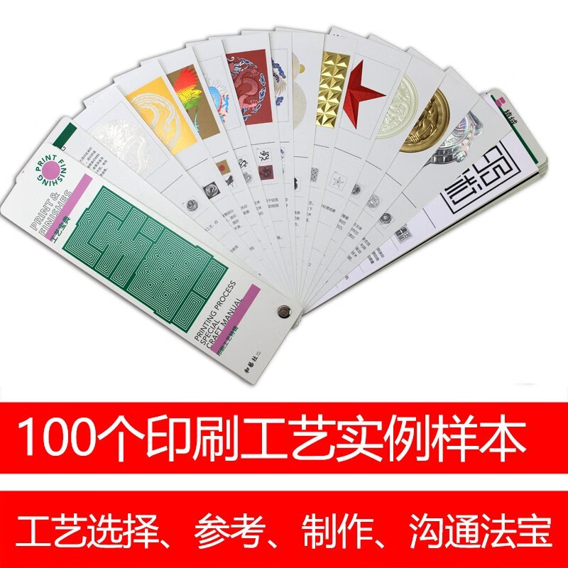 (Free Notebook) Printing Collection Collection + Craft Collection + Book Shape Collection 3 books 1 set Printing Craft Collection Special Sample Book 100 Real Printing Craft Cases Book-shaped Structure Sample Manual Printing Craft Book Craft Collection