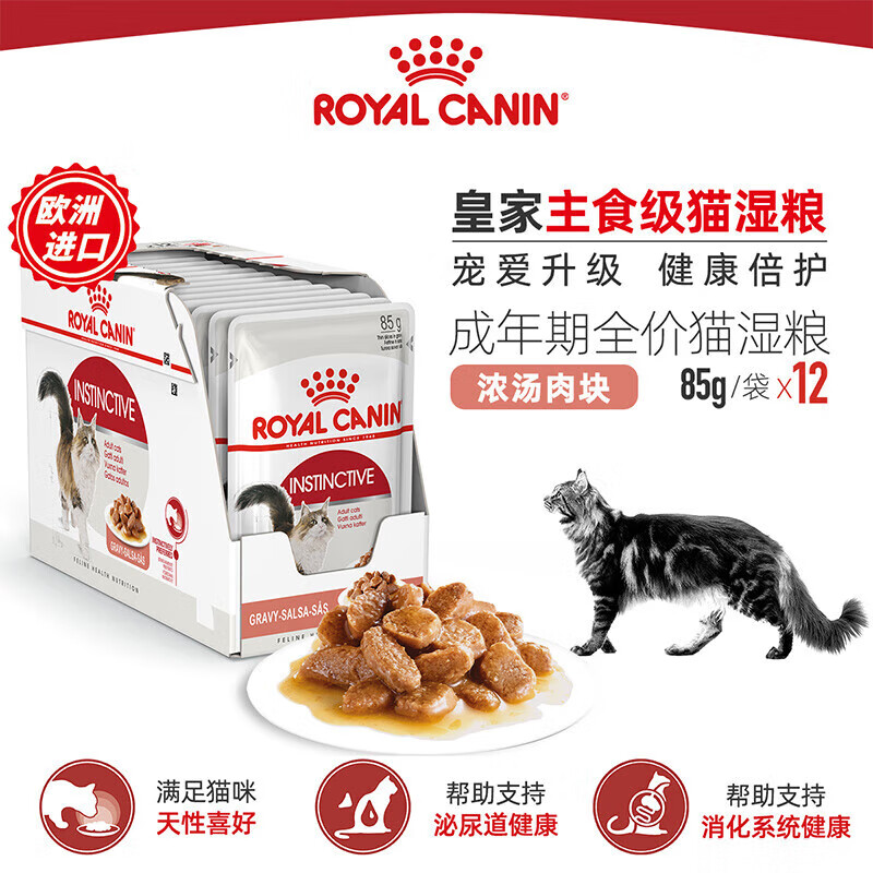 Royal Imported Staple Food Wet Food Pack Cat Nutrition Kitten Milk Cake Can Adult Cat Full Price Mousse Soft Pack 85g*12 Pack Royal Adult Cat (Meat Soup) 85g*12