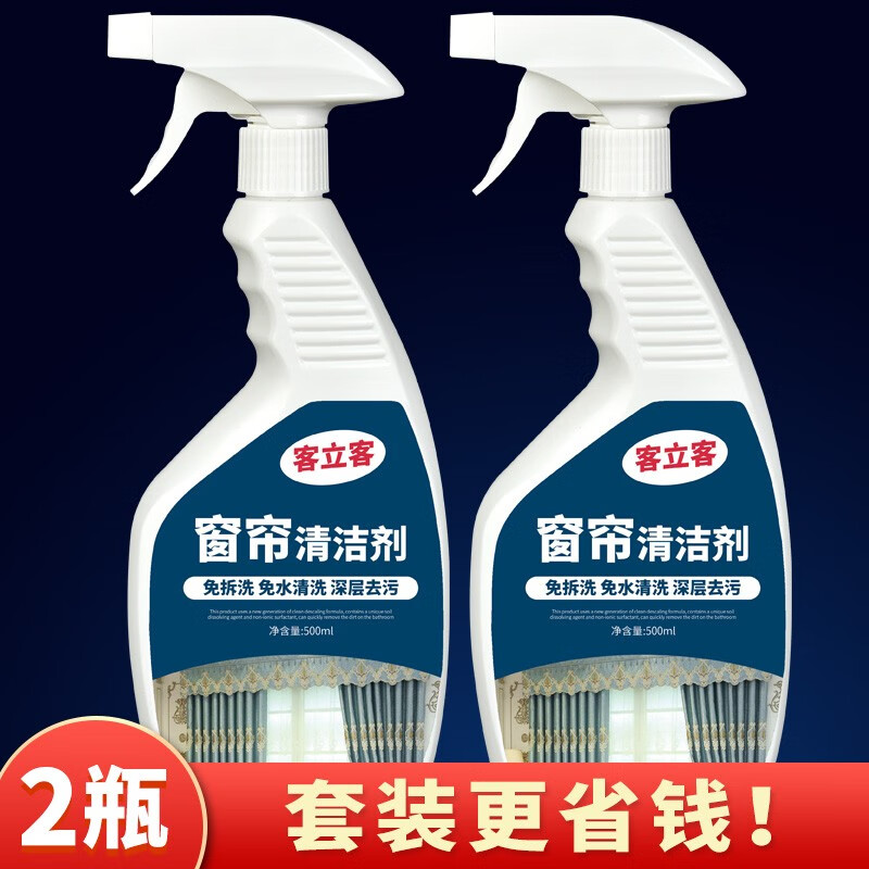 Kelike Curtain Cleaning Artifact No Disassembly No Washing Spray Cleaner Washable Sofa Cover Dry Cleaning No Cleaning Dust Household Washing Curtain Cleaner Two Bottles 500ml*2