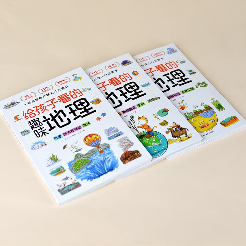 Fun Geography for Children (3 volumes in total) creates visual geography books to let children feel the charm of nature!