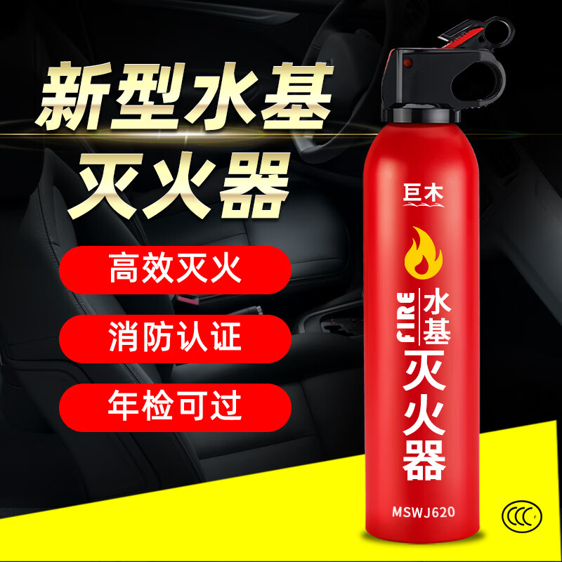 Giant wood water-based fire extinguisher car fire extinguishing bottle private car fire extinguishing agent car annual inspection three-piece set portable small emergency fire equipment car emergency kit set water-based fire extinguisher dual-use car and home