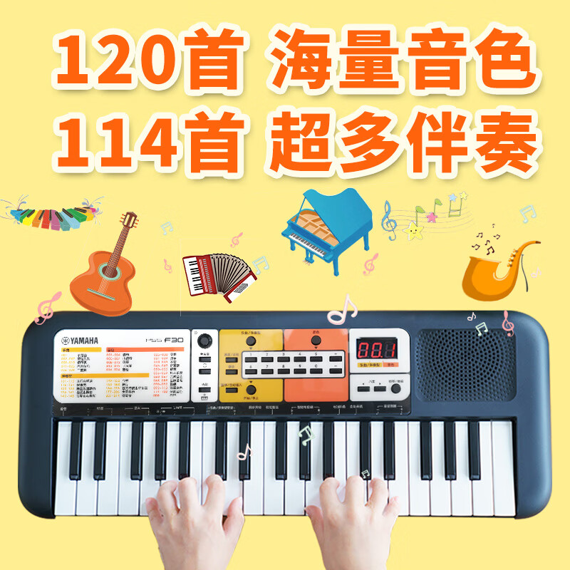 Yamaha (YAMAHA) children's electronic keyboard PSS-E30/F30/A50 baby entertainment music toys infant early education piano PSS-F30 official standard + full set of accessories