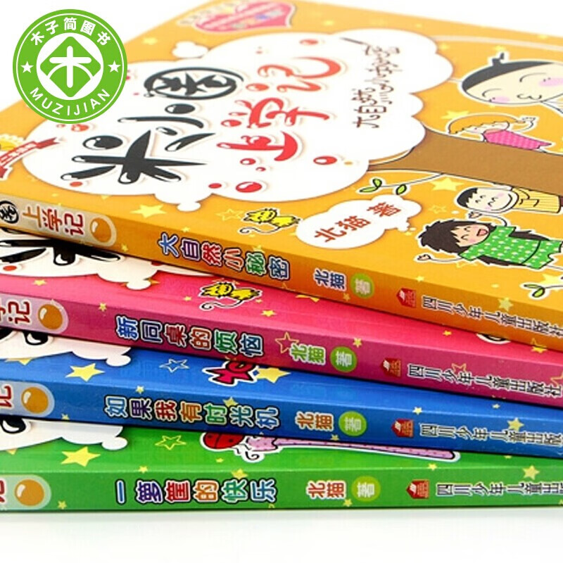 Multi-warehouse fast delivery 80% city next day delivery Mi Xiaoquan School Chronicles series complete set First and second grade phonetic pinyin version/third and fourth grade non-phonetic version Beimao comic book Primary school students comic books extracurricular books first, second, third and fourth grade extracurricular reading children's literature Mi Xiaoquan School Chronicles second grade complete set of 4 volumes