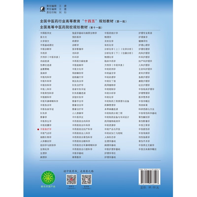 Traditional Chinese Medicine and Diet Therapy Shi Hongfei Fang Hong New Century 2nd Edition National Chinese Medicine Industry Higher Education 14th Five-Year Plan Textbook 11th Edition China Press of Traditional Chinese Medicine