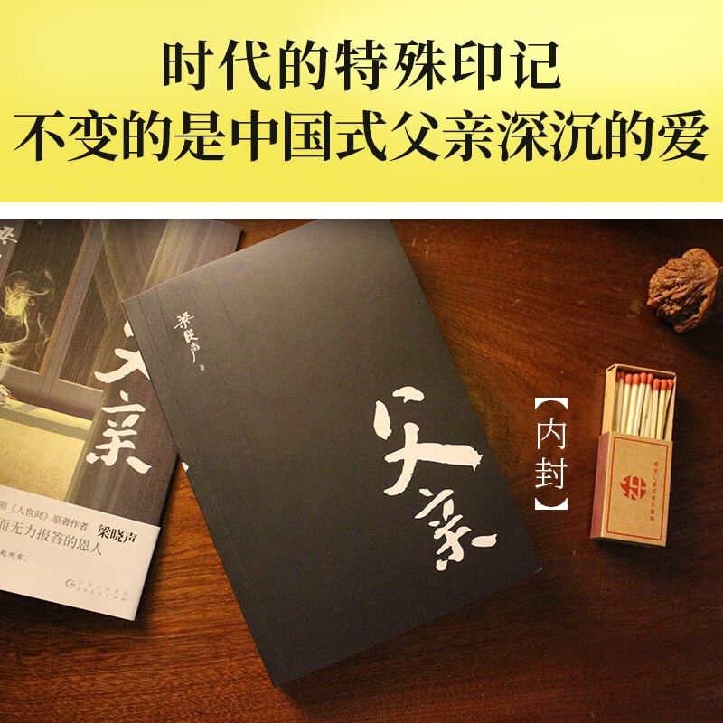 Father (winner of the Mao Dun Literature Award, Liang Xiaosheng's family novel, the original author of 