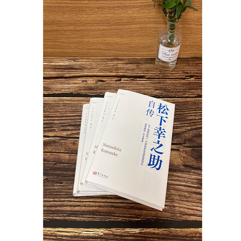 Autobiography of Konosuke Matsushita