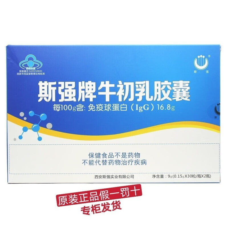 Siqiang Siqiang brand colostrum capsules colostrum powder immunoglobulin capsules in a box