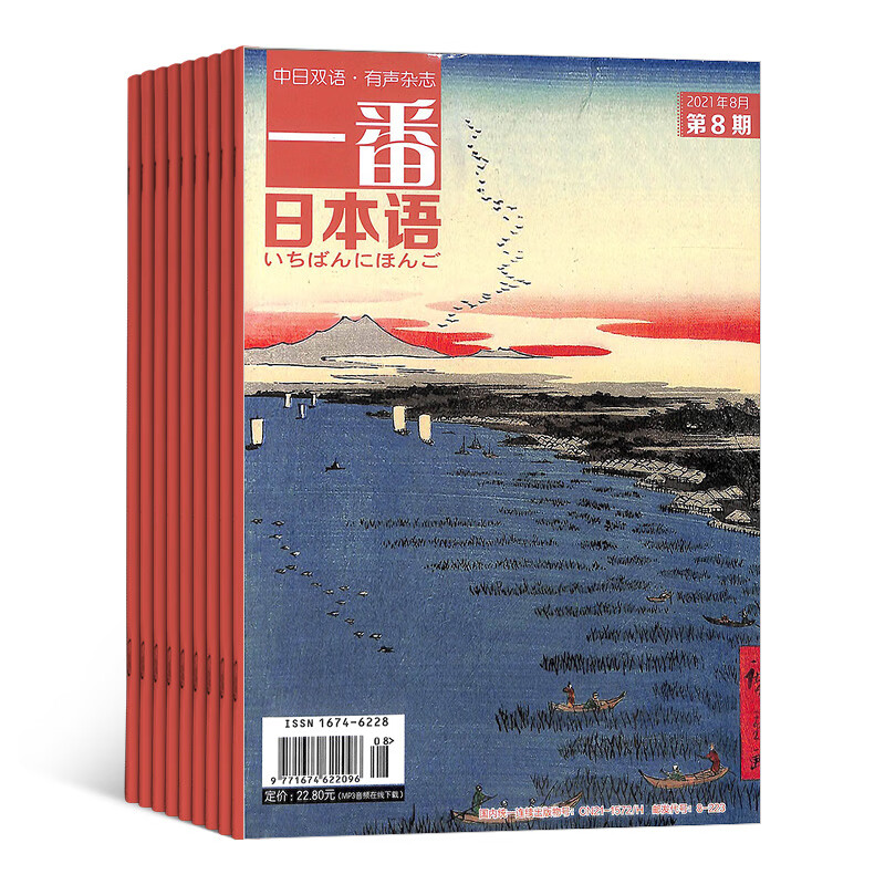 Ichiban Japanese magazine subscription. Subscription starting from January 2026. 12 issues in 1 year. Full-year subscription. Chinese-Japanese bilingual audio magazines. Foreign language journals. Japanese learning books. Japanese grammar application journals. Chinese-Japanese bilingual reading. Improve Japanese reading ability. Magazine shop.