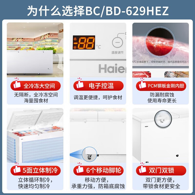 Haier (Haier) 500 liters or above freezer commercial large-capacity freezer horizontal household freezer first-class energy efficiency energy-saving frost reduction ultra-low temperature seafood deep cooling quick freezer tea refrigerator 629 liters minus -38 629GHEP
