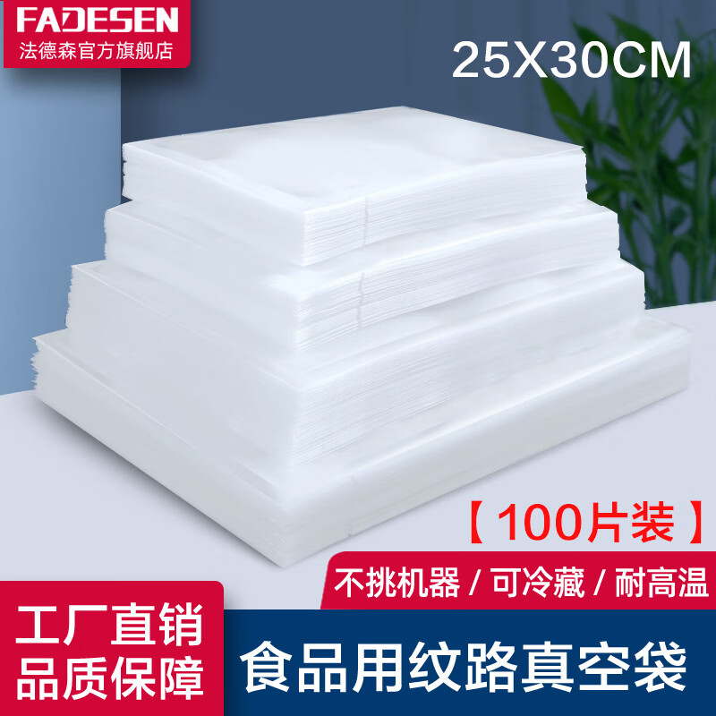 FADESEN vacuum sealing machine fresh-keeping packaging household and commercial fully automatic dry and wet dual-use pressure-free vacuum fresh-keeping seal 25*30CM 100 pieces