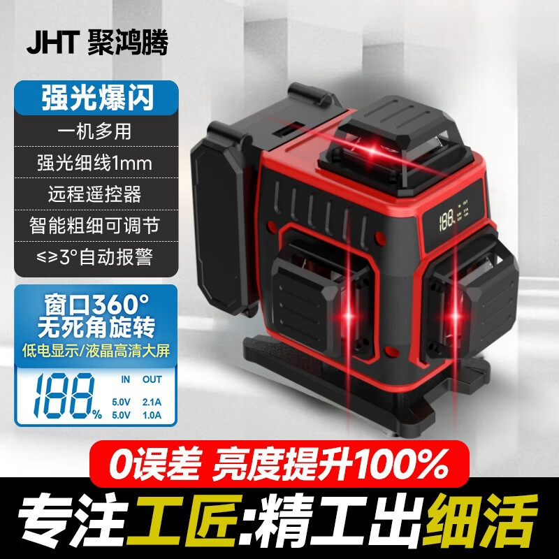 聚鸿腾12线红外线水平仪高精度激光绿光自动调平强光细线平水仪室外贴墙 红光16线 +大锂电*2