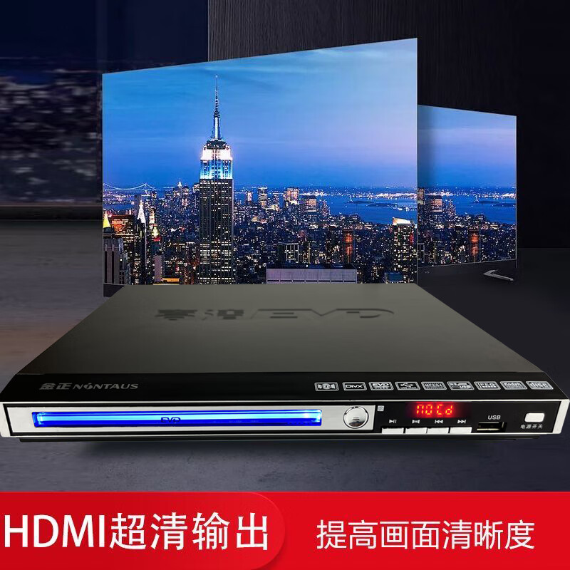 NINTAUS DVD player home high-definition disc DVD player EVD disc player with USB HDMI high-definition version standard