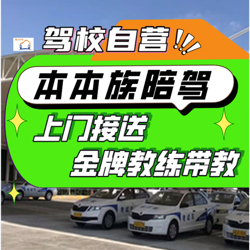 Anting Wheels provides door-to-door pick-up and drop-off training for ladies from all over the city in Shanghai. Accompanying and driving lessons for novices of this race. One-on-one C2 automatic transmission SUV 6-hour package full-week class.