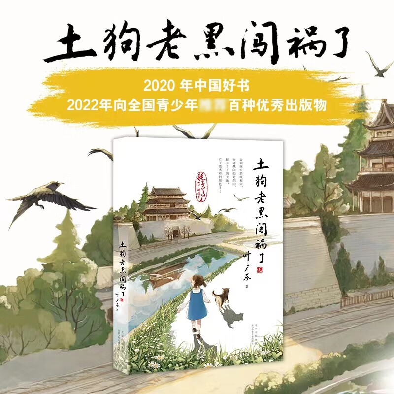 Ye Guangqin's five children's books, the complete collection of children's literature, The Mouse got up late, The Tabby Cat Sanya went to bed, The local dog Lao Hei got into trouble, The Panda Xiaosi, The Monkey Lao Cao, Ye Guangcen, The Story of Yaya the Mouse, a complete set of 3 volumes, Beijing Children's Publishing House