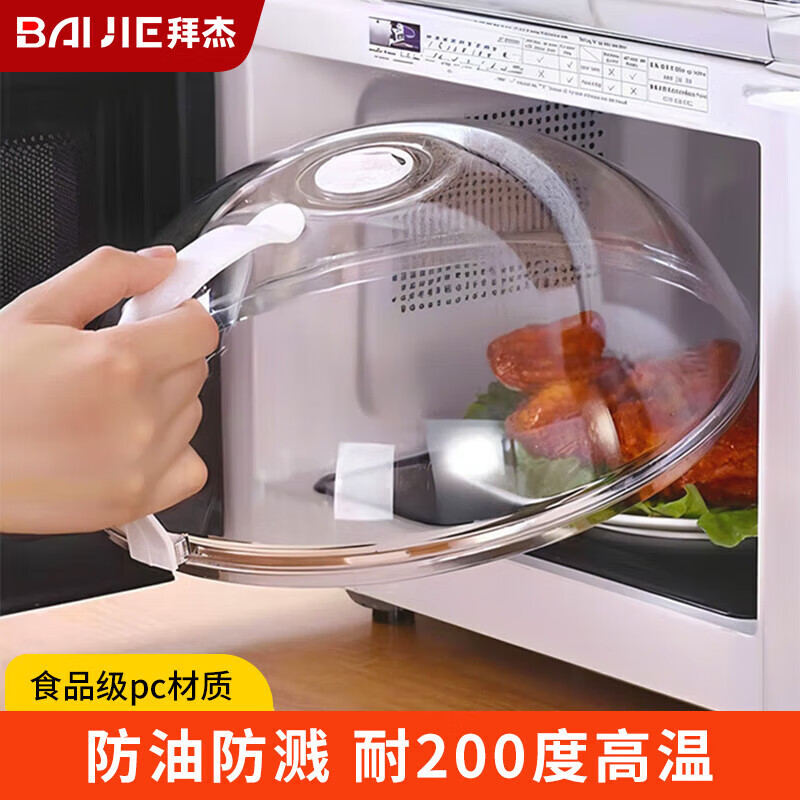 Baijie microwave oven heating cover microwave oven lid splash-proof cover special container heating cover hot dish cover large