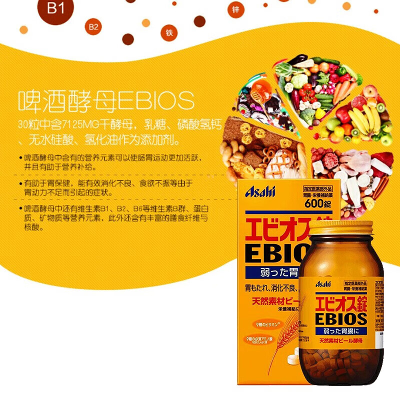 Asahi Beer Yeast Enzyme EBIOS regulates the gastrointestinal tract, promotes appetite and digestion, supplements nutrition and protects gastrointestinal health 1200 capsules 1 bottle
