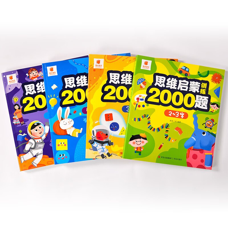 Sunshine Baby Thinking Enlightenment Training 2000 Questions 2-3 Years Old Parent-child Puzzle Early Education Book Children's Cognitive Ability Concentration Training Kindergarten Primary, Middle, and Large Classes 1-2-