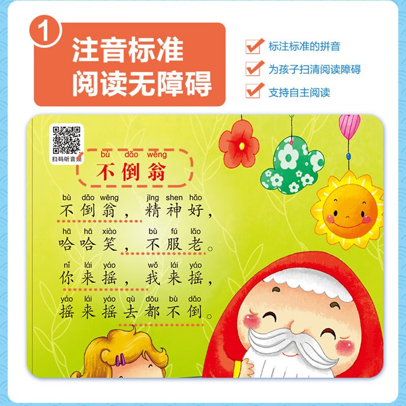 Sunshine Baby, Children's Enlightenment Picture Book of Traditional Chinese Studies, Winter and Summer Vacation Reading Extracurricular Books, Reading Festival Readings, Three Hundred Children's Songs (Complete Phonetic Version)