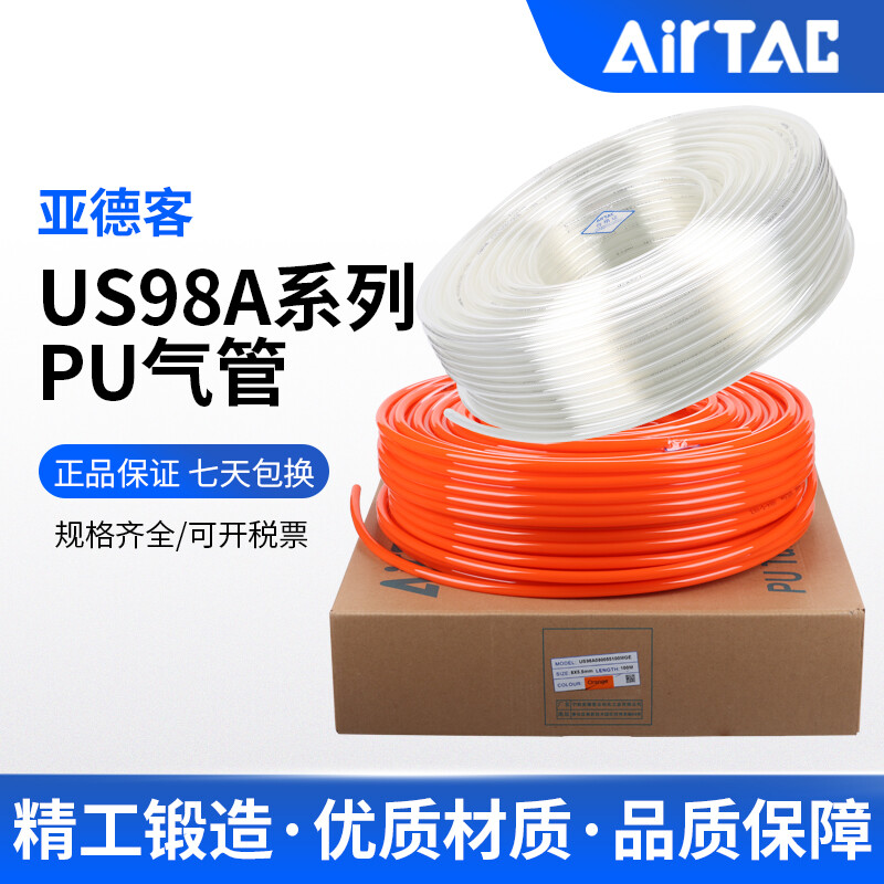 AIRTAC original Airtac PU8*5 air pipe air compressor pneumatic hose PU air pipe 8MM PU6*4/10*6.5 Airtac air pipe PU6*4 (200 meters)