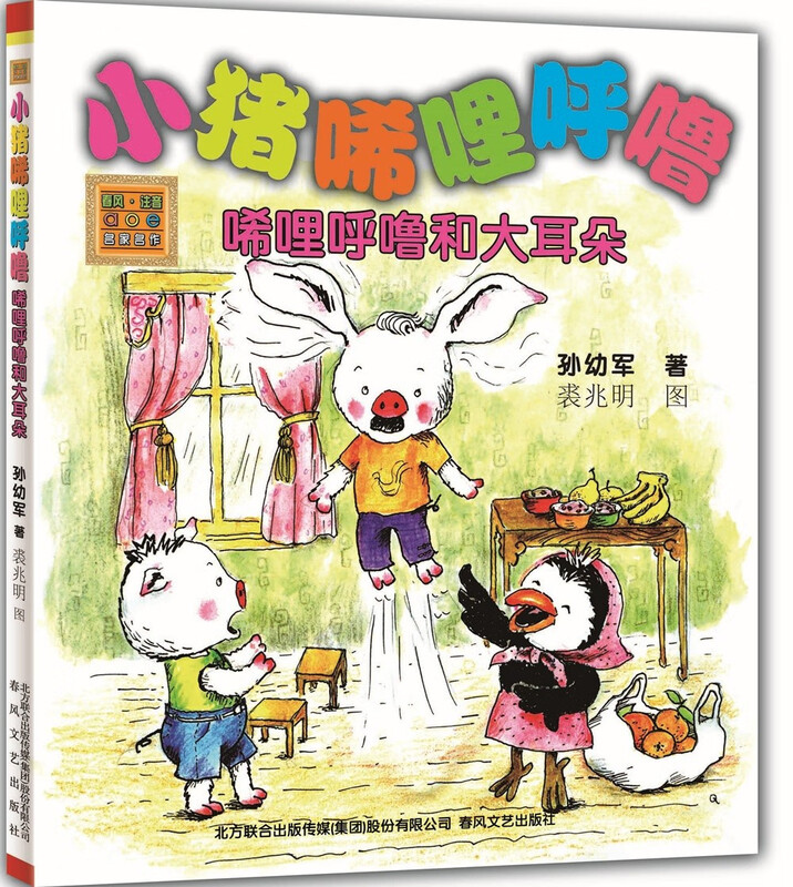 Piggy Xilihulu Series (Phonetic version, set of 5 volumes in total) Winter Vacation Homework, 1st to 2nd grade transition to winter vacation, 1st grade to 2nd grade transition to winter vacation, 1st grade to 2nd grade, transition to winter vacation
