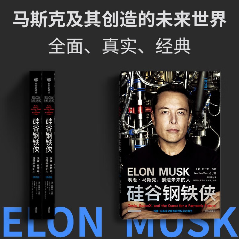 Iron Man of Silicon Valley Elon Musk The Man Who Created the Future Musk Biography 2022 Updated Edition CITIC Publishing House