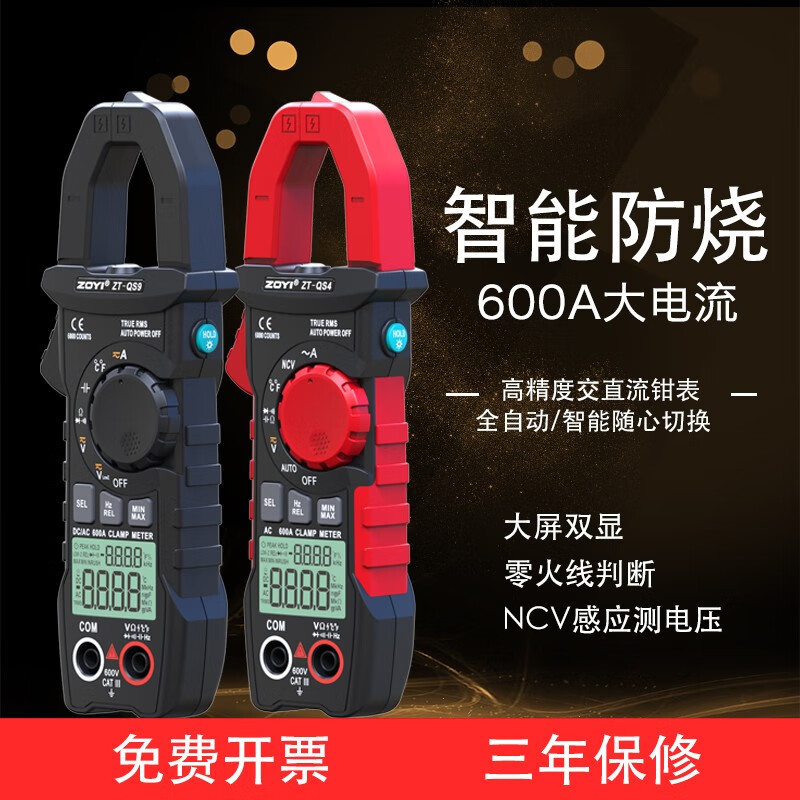 ZOYI electrician's automatic range digital display clamp meter high-precision anti-burn multimeter AC and DC voltage and ammeter ZT-QS9 ZT-QS9 AC and DC (can measure AC and DC)