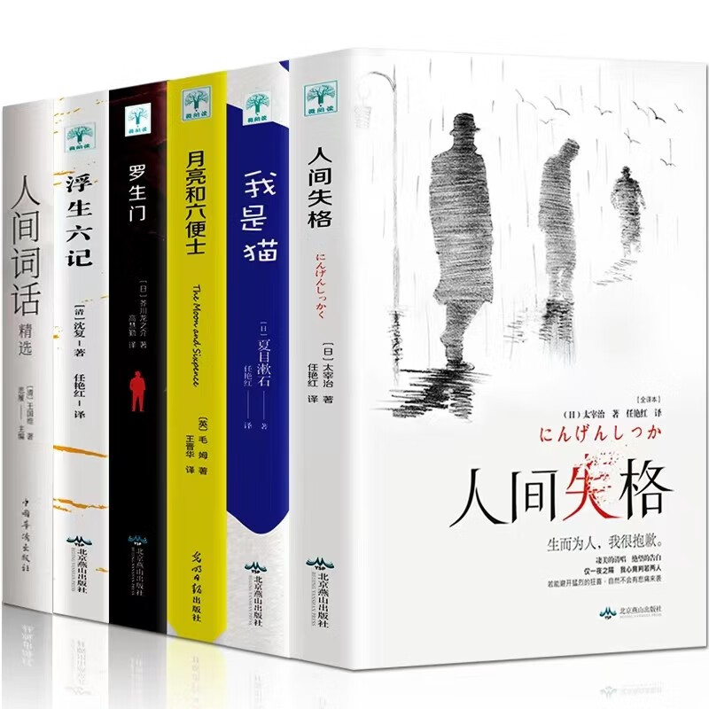 Genuine stock, a set of 6 volumes, Disqualification in the World, Rashomon, I am a Cat, The Moon and Sixpence, foreign novels, a complete set of 6 volumes