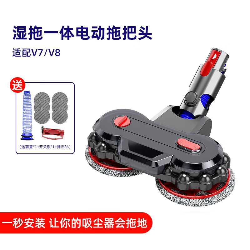 Suitable for adapting to the Dyson vacuum cleaner accessories v6v7v8v10 all-in-one electric mop head for washing and mopping the floor. 80% of customers choose this model. The all-in-one wet mopping head is suitable for V7/