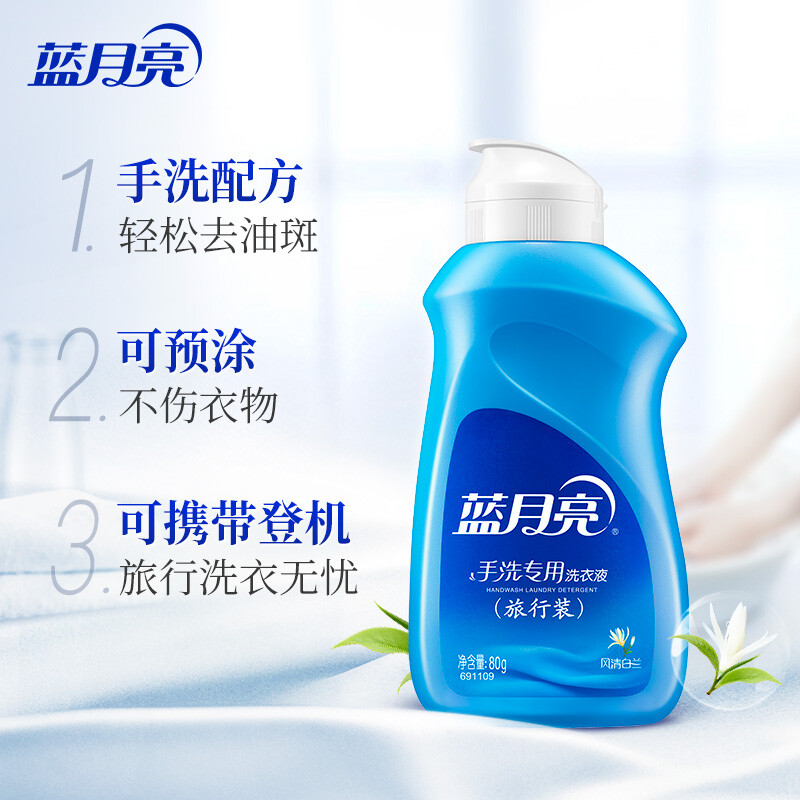 Blue Moon Hand Wash Special Laundry Detergent Fengqing Bailan 80g*3 bottles portable travel size can be used for underwear and underwear to remove stains