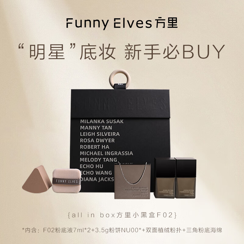 Fangli Little Black Box Foundation Gift Box Oily Skin F02 Powder 3.5g + Liquid Foundation 7ml New Year Gift