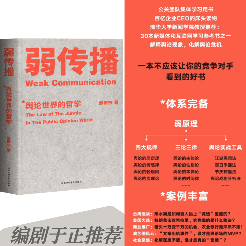 Official direct sales Weak communication Zou Zhendong How to control the direction of public opinion A strange book passed down by word of mouth within the public relations team A good book that should not be read by your competitors News dissemination Resolving crises Self-media New media Guomai Books
